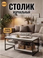 Журнальный столик для гостиной EGO loft