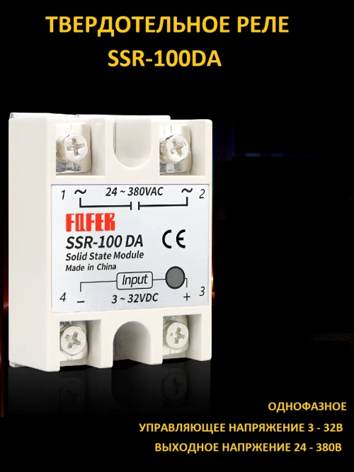 Твердотельное реле SSR-100DA