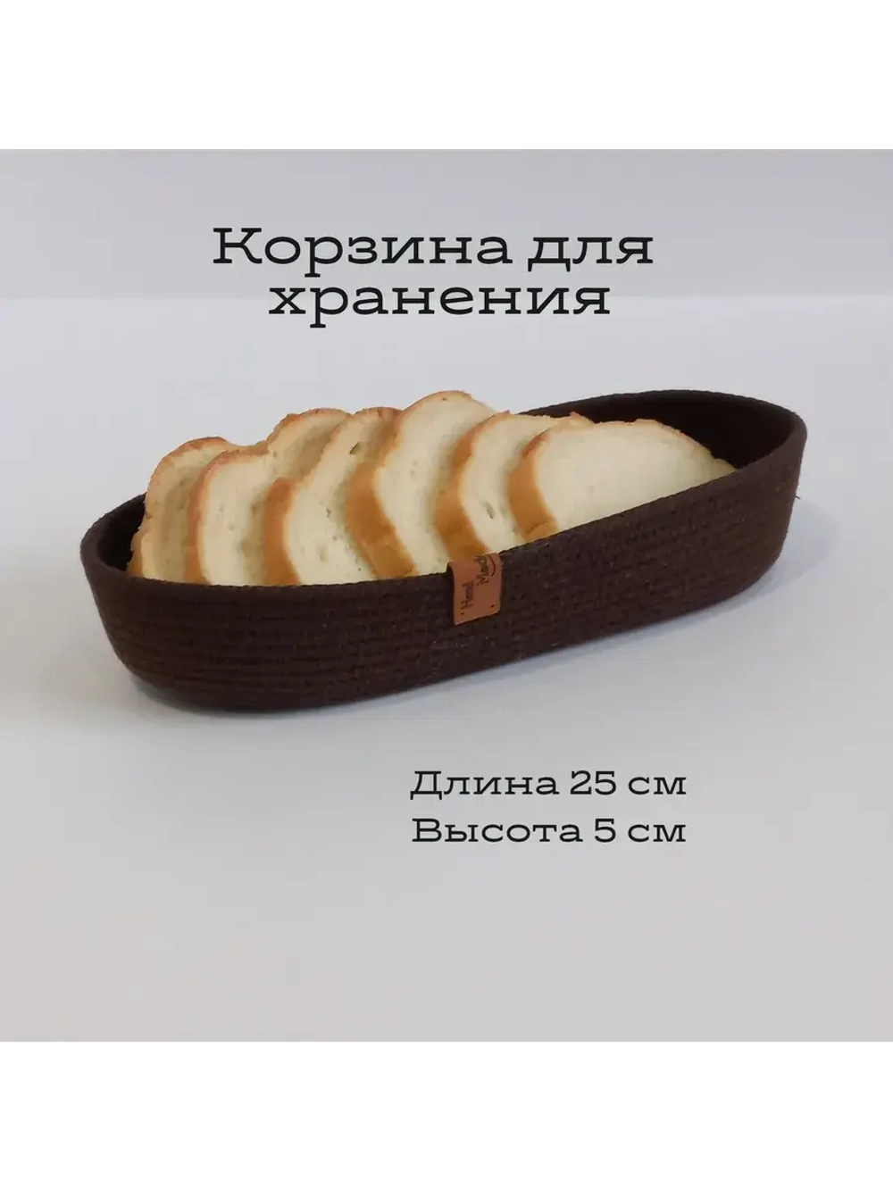 Корзинка для хранения
