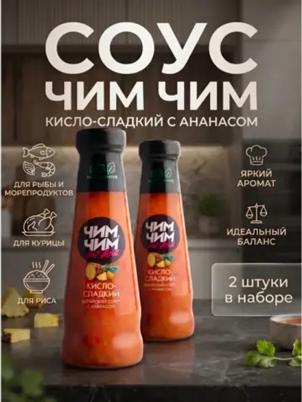 Соус китайский кисло-сладкий с Ананасом 205 г * 2 шт