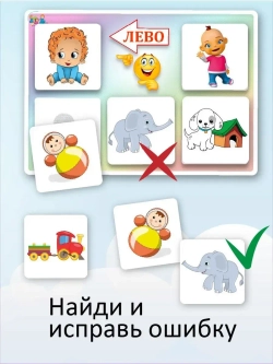 Развивающая настольная игра для детей, умный сортер "Лево - право". Обучающая игра на липучках, учит ориентироваться в пространстве. Развитие мелкой моторики. Игрушки для малышей