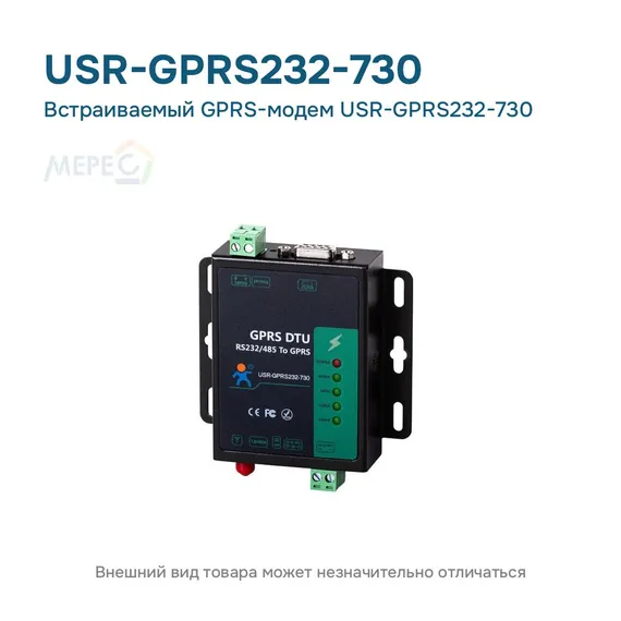 Встраиваемый GPRS-модем USR-GPRS232-730