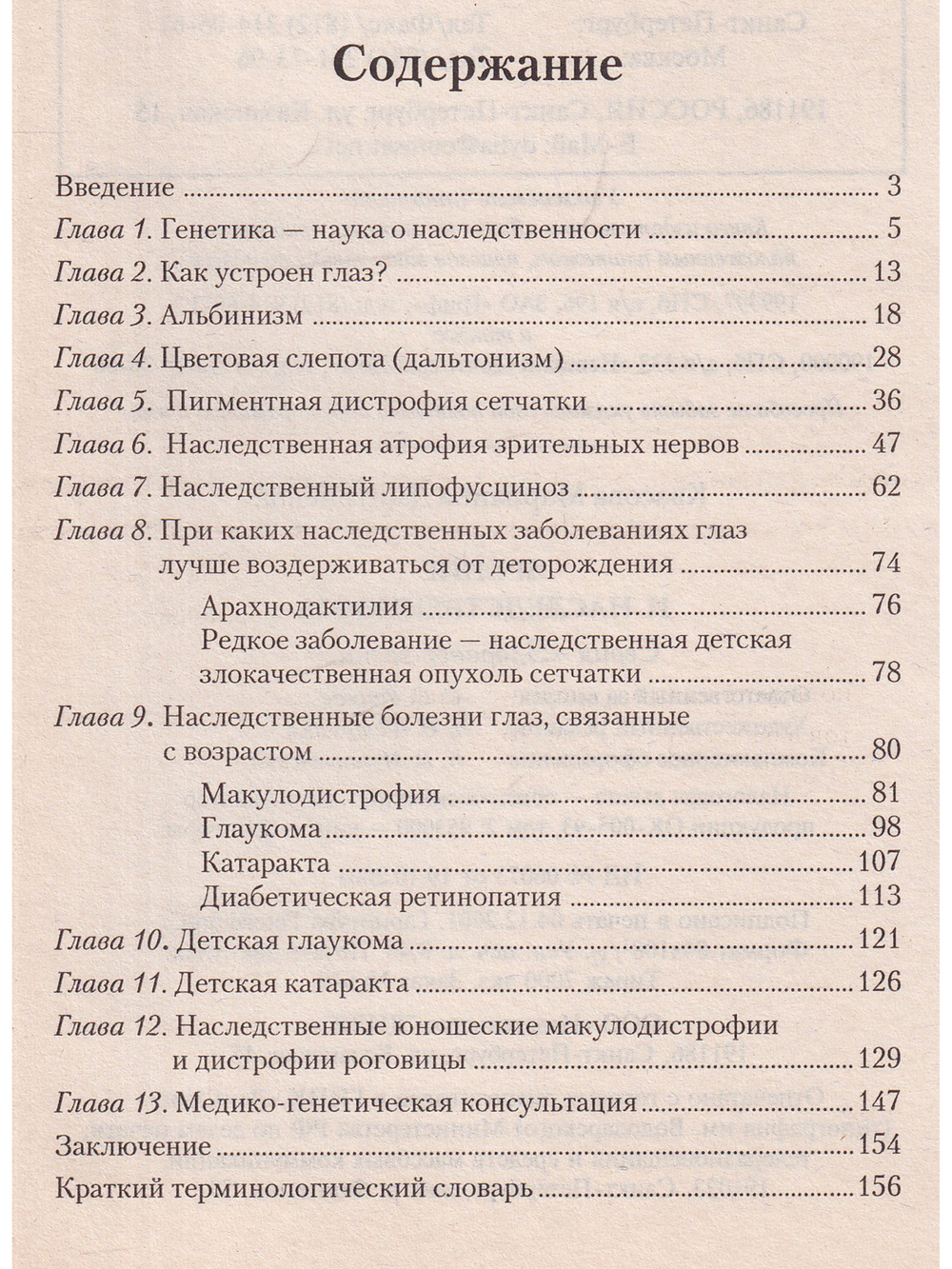 Зрение и наследственность