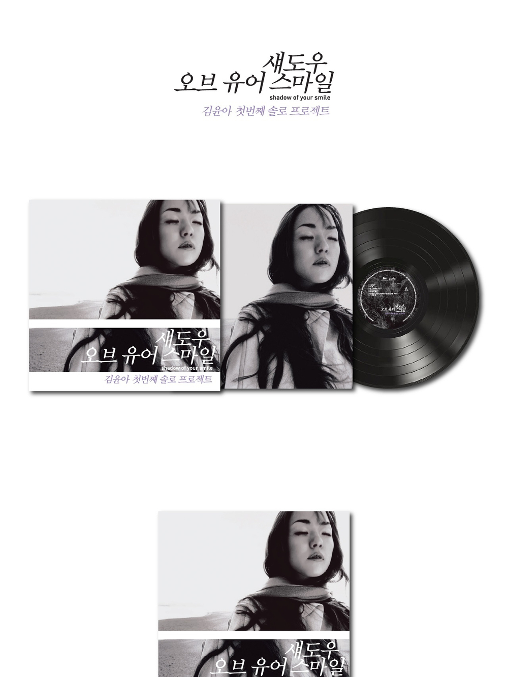 (ПРЕДЗАКАЗ) Альбом KIM YUNA - SHADOW OF YOUR SMILE 1st Album LP