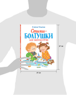 Обучение в сказках. Развитие речи. Стихи-болтушки для запуска речи