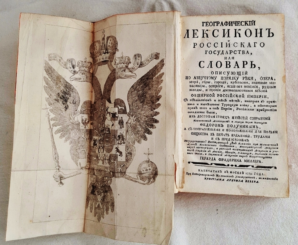 Географический лексикон Российскаго государства, или Словарь, описующий по азбучному порядку реки, озера, моря, горы, города, крепости, знатные монастыри, остроги, ясашныя зимовия, рудные заводы и прочия достопамятныя места обширной Российской империи