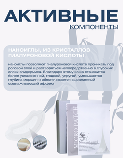 Патчи для глаз Spa Treatment с гиалуроновыми микроиглами, 4 пары