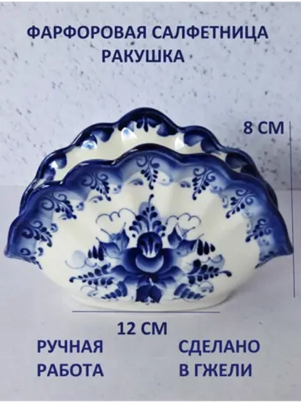 Салфетница для салфеток на стол Гжель