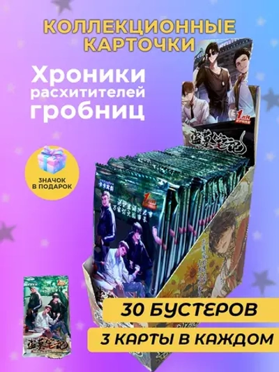Коллекционные карточки Хроники расхитителя гробниц