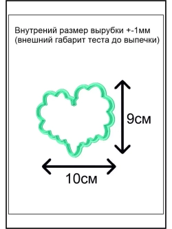 Вырубка для пряника фигурное сердце/формочка к 14 февраля