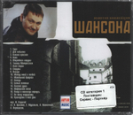 Игорь Слуцкий / Золотая Коллекция Шансона (CD)