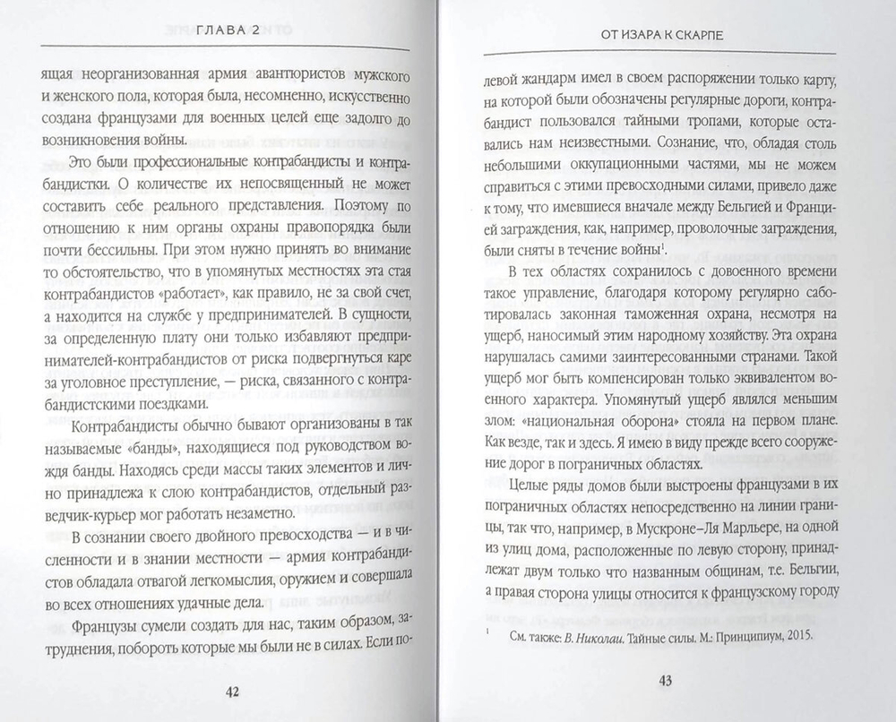 Цепные псы кайзера