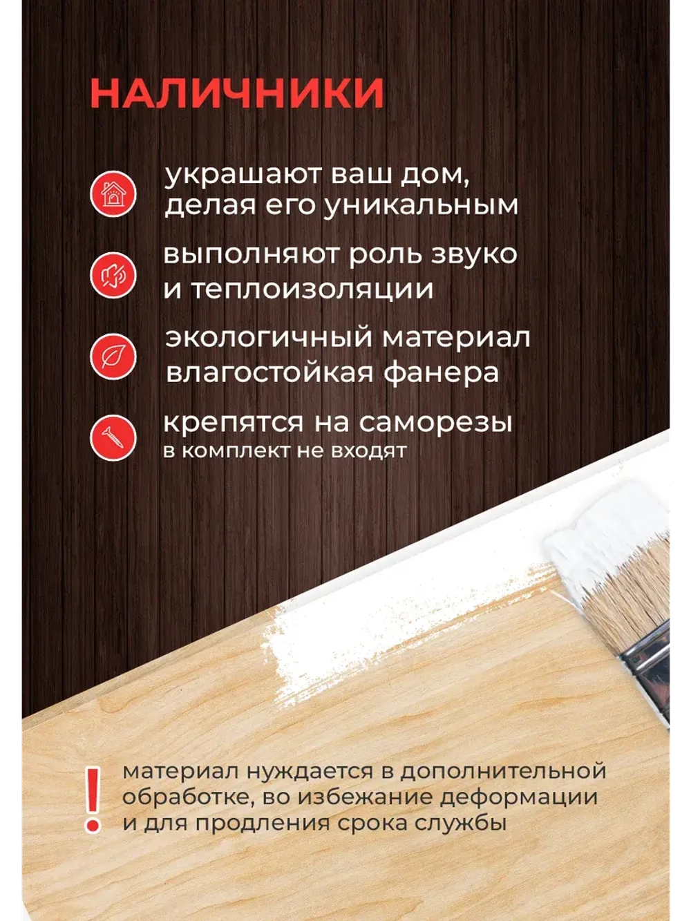 Наличники из фанеры комплект для 2 окон