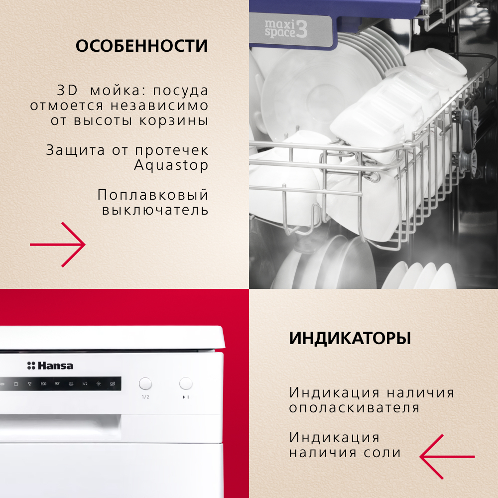 Отдельностоящая посудомоечная машина HANSA 45СМ ZWM416WEH
