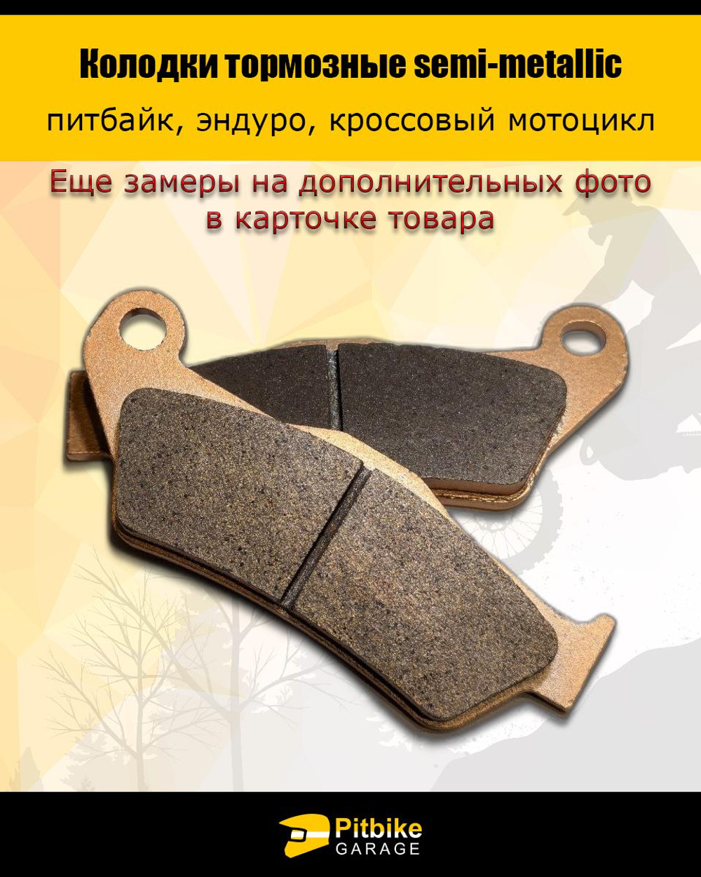 P++ B+ Kt Rt Et Колодки тормозные для дорожных и эндуро мотоциклов