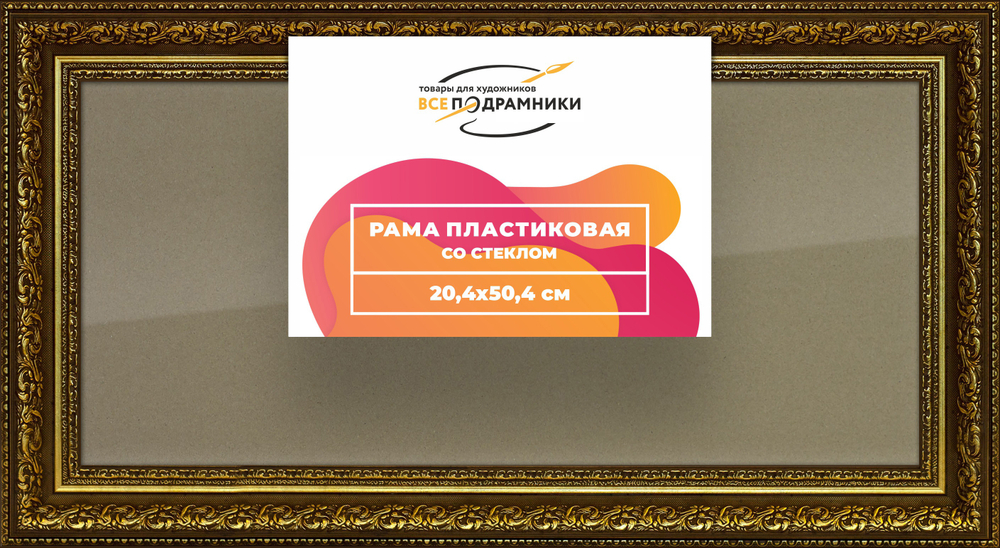 Рамка 20x50 для постера и фотографий
