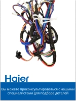 Шлейф - проводка для стиральной машины 0020400462FA Haier