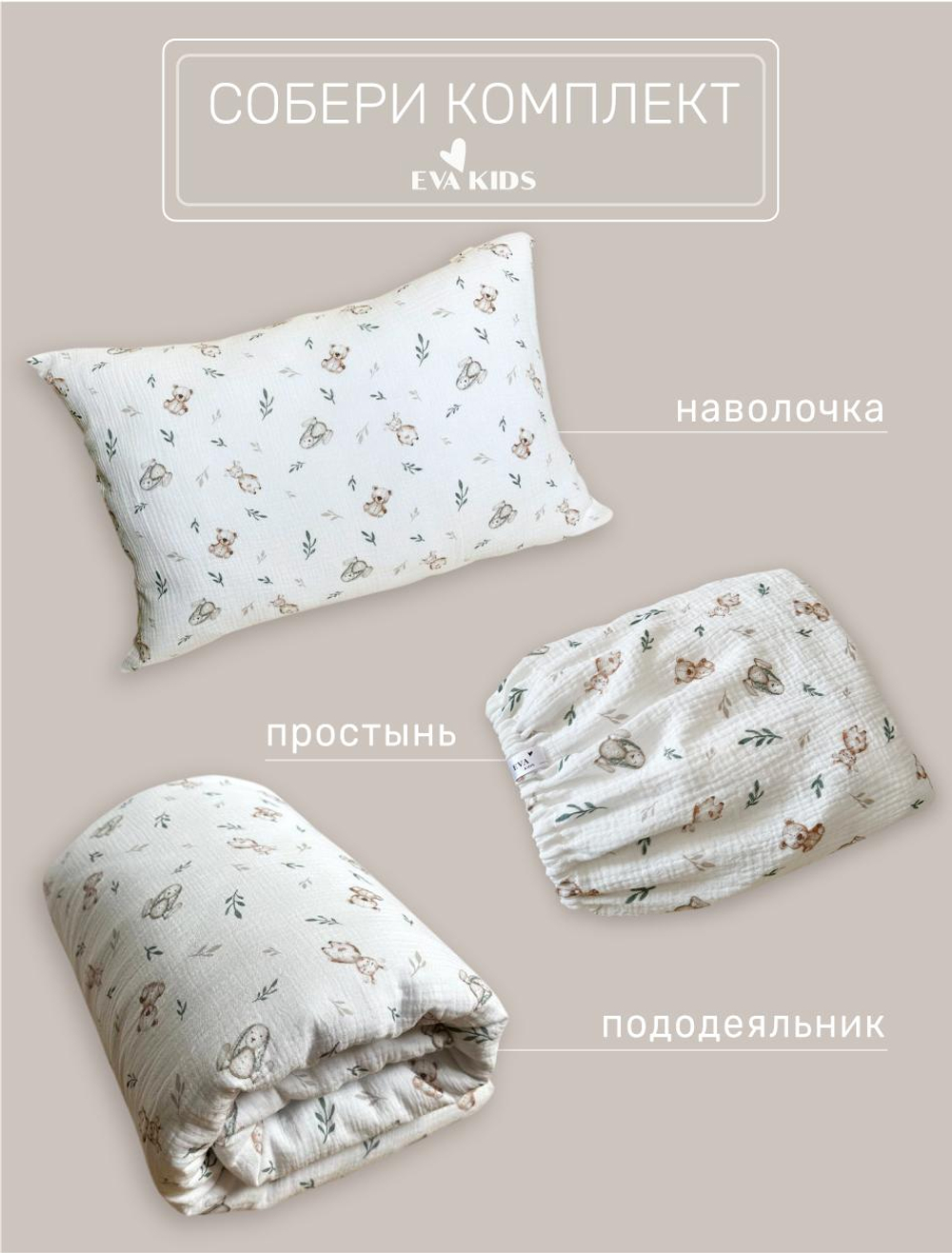 Наволочки из муслина
