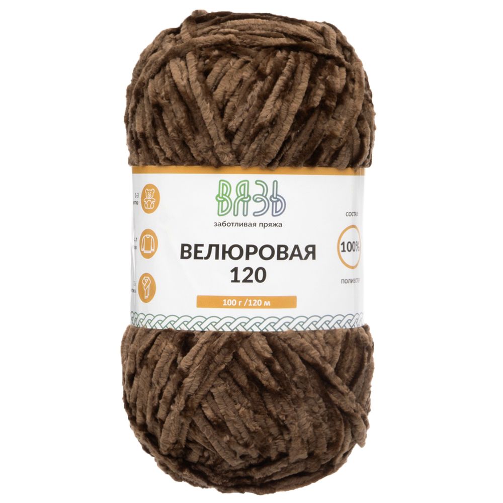 Пряжа Вязь Велюровая 120 / уп.3 мот. по 100 г, 120 м, 20 коричневый