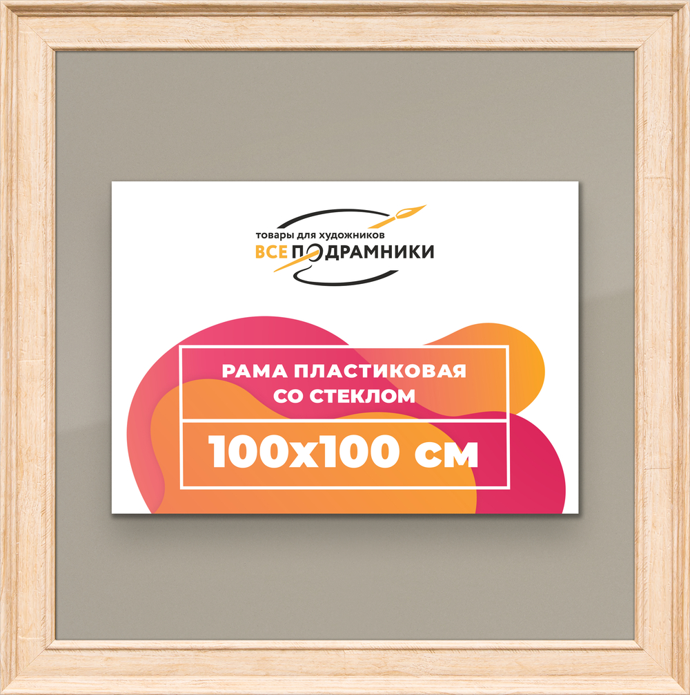 Рамка 100x100 для постера и фотографий