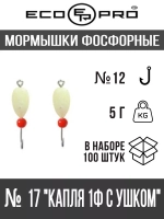 Мормышки фосфорные  №17-B "Капля 1Ф с ушком" 100шт