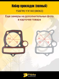 Ptt Bt Kt Rt Et Набор прокладок для двигателя питбайка YX140 (W063)