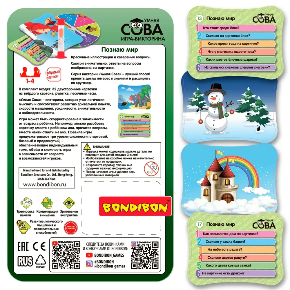 Игра-викторина Умная сова "Познаю мир"