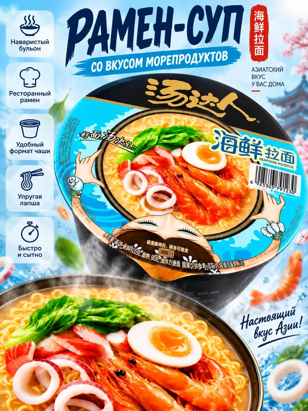 Рамен-Суп по-японски со вкусом "Морской Коктейль" 120 г