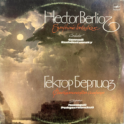 Виниловая пластинка Гектор Берлиоз – Фантастическая Симфония LP Мелодия