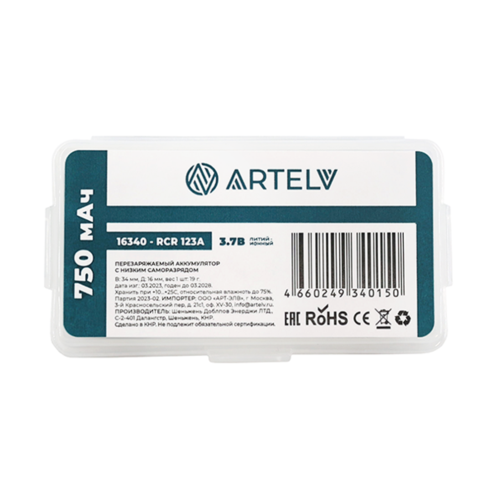 Аккумуляторная батарея RCR123 ARTELV 3.7V Li-Ion 750 mAh