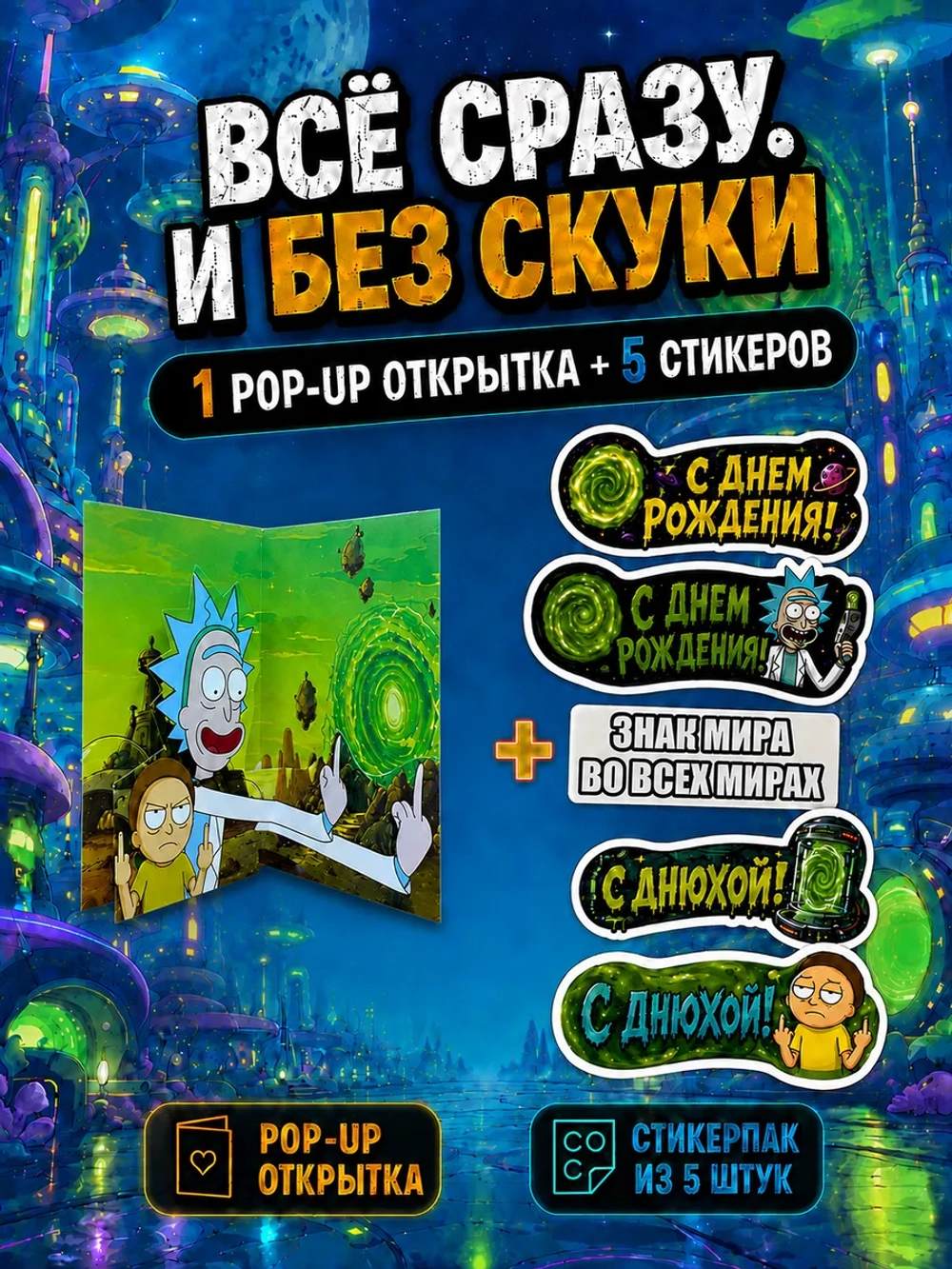 Открытка 3д с приколом с днем рождения и стикерпак, набор