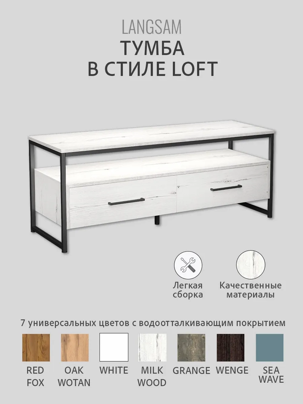 Тумба под телевизор напольная Лангсам