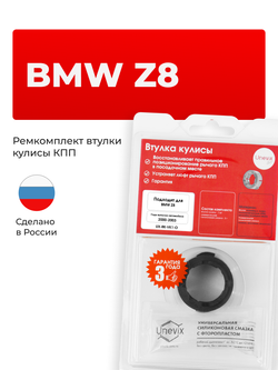 Втулка (подшипник) кулисы BMW Z8 [Кузов: E52] 2000-2003 (VK-1)