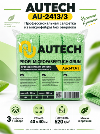 Autech Профессиональная салфетка из микрофибры без оверлока 3шт