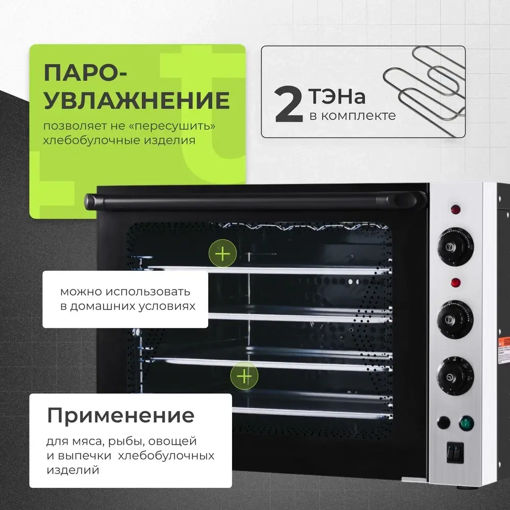 Печь конвекционная Crazy Pan CP-EC03DFS