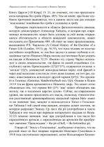 Параллели между эпосом о Гильгамеше и Ветхим Заветом (PDF)