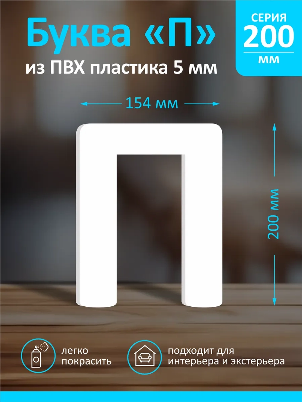 Буквы из пластика на стену