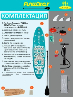 Сапборд надувной сап борд, sup board FunWаtеr Tiki 320 см