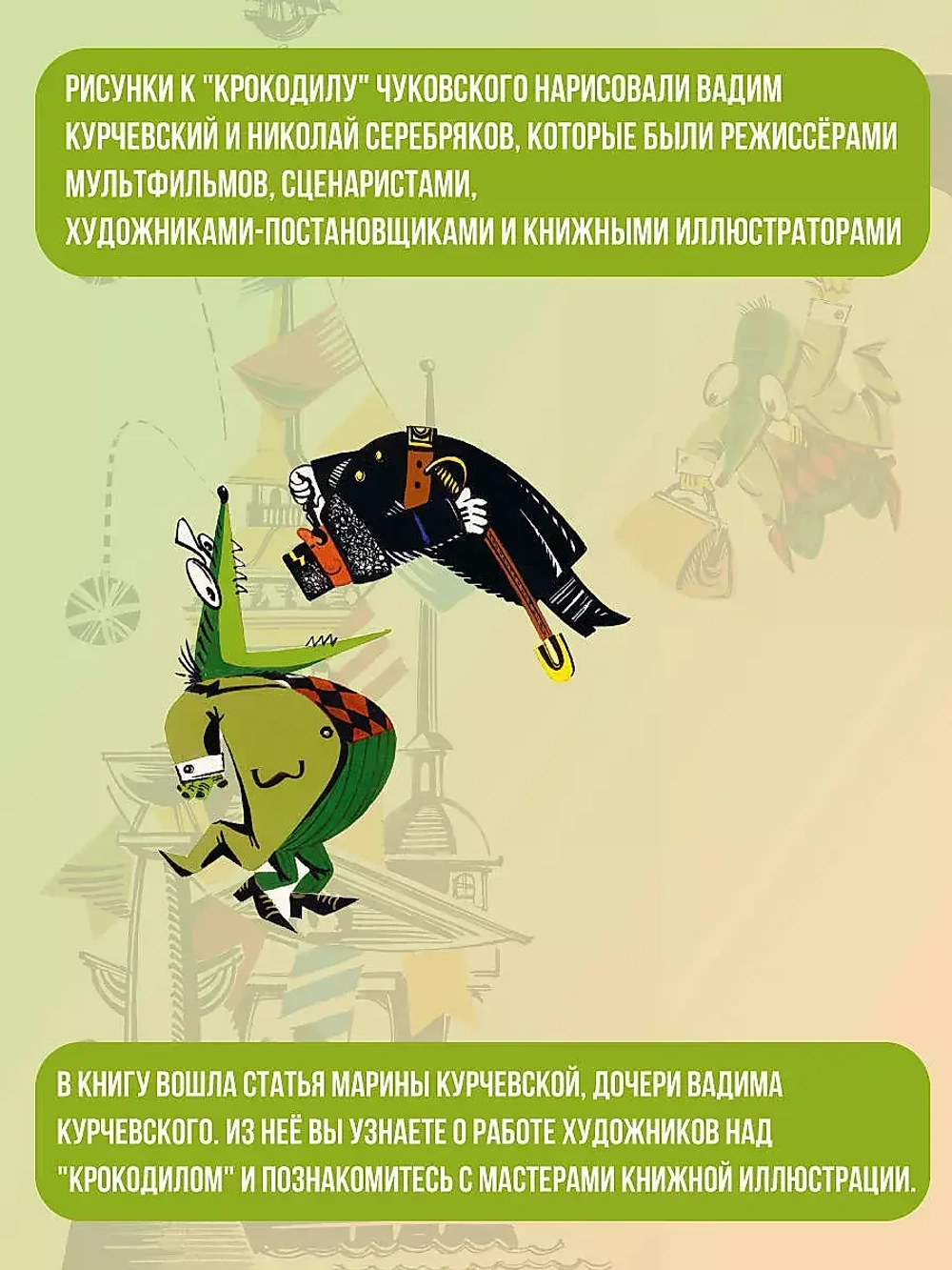 Крокодил