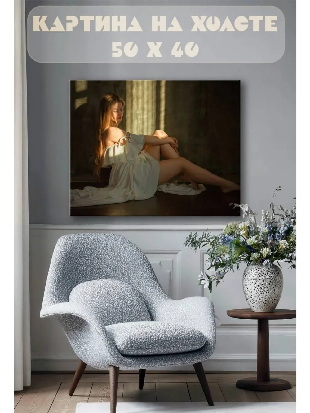 Картина на стену 40 X 50 Девушка