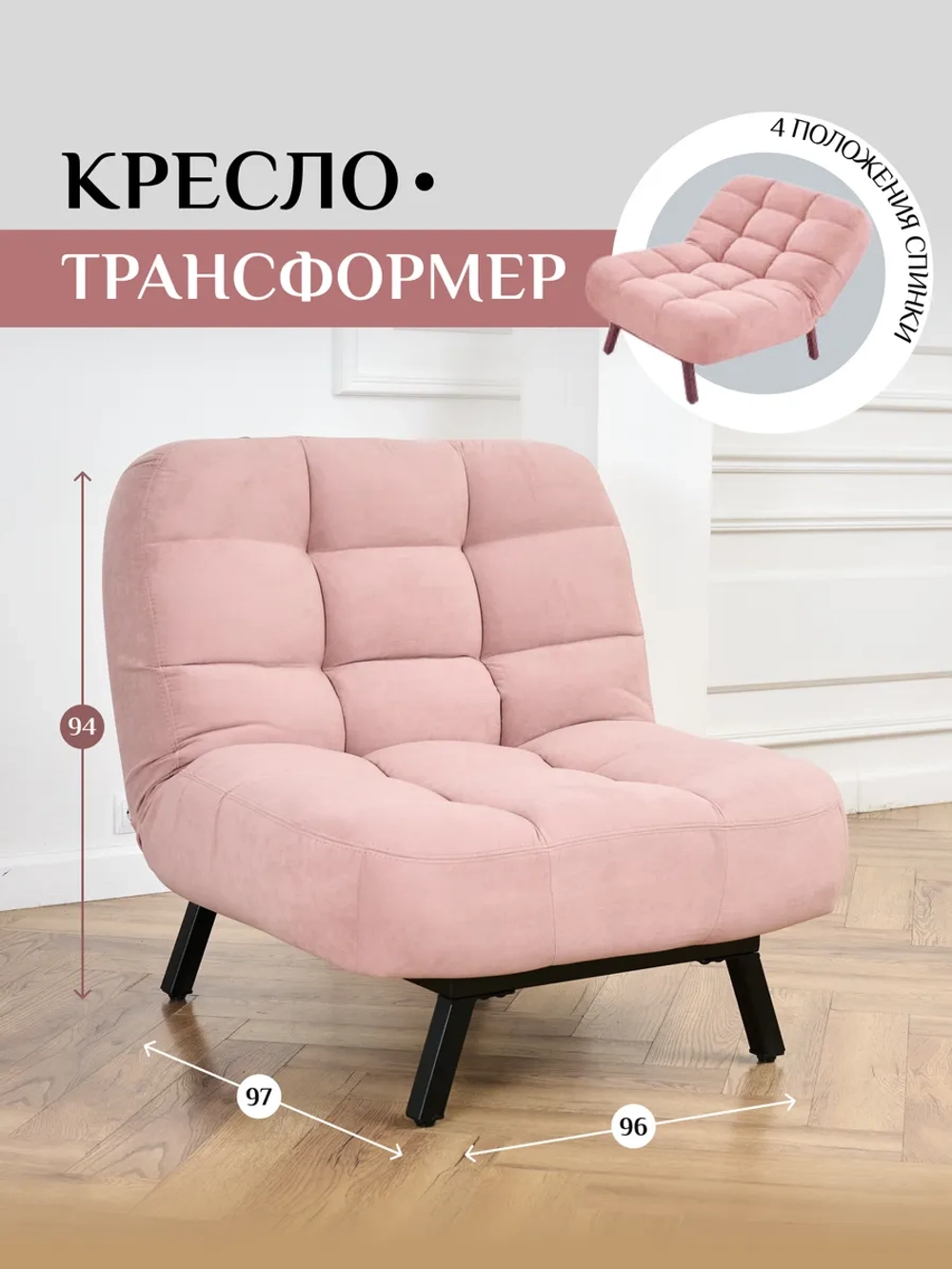 306 Кресло-кровать клик-кляк