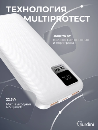 Дополнительный аккумулятор Gurdini Speed Series PD+LCD 22.5W GPPD-01W 10000 mAh White