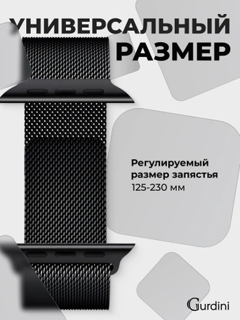 Ремешок Gurdini Milanese Loop (миланский сетчатый-17) Apple Watch 38mm/40mm Space Black