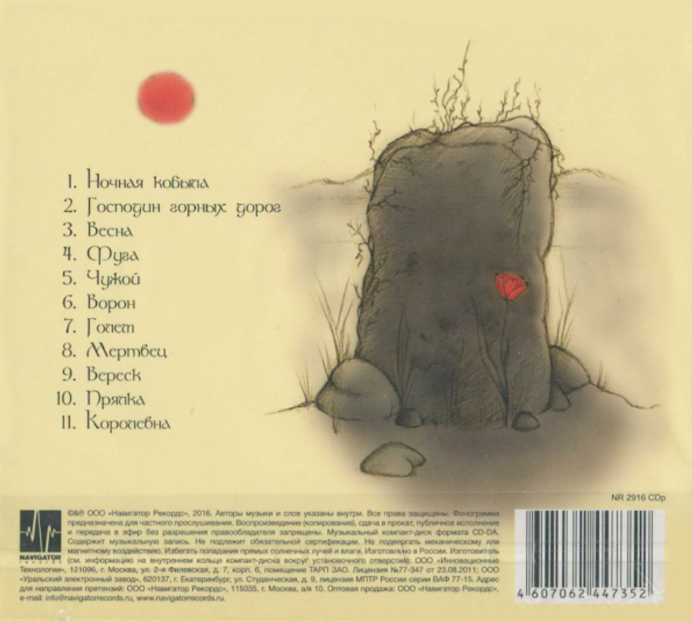 Мельница / Перевал (CD)