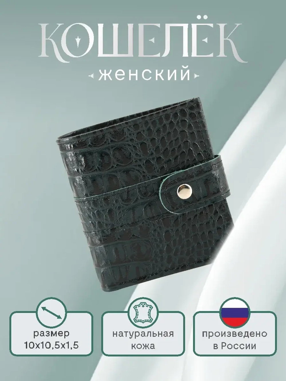 Кошелек кожаный женский в сумочку
