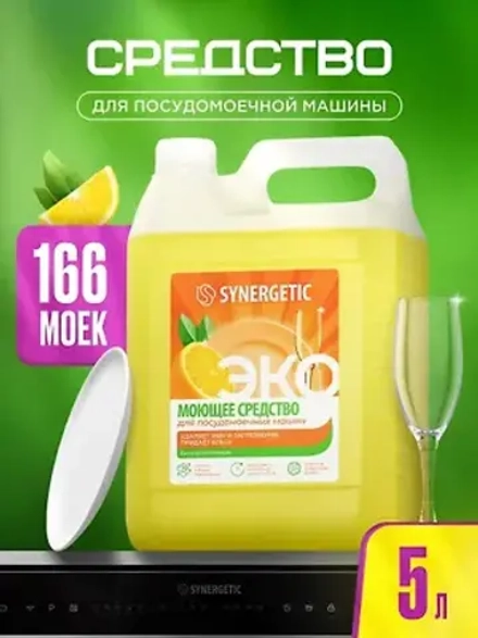Synergetic / гель для посудомоечной машины, 5 л