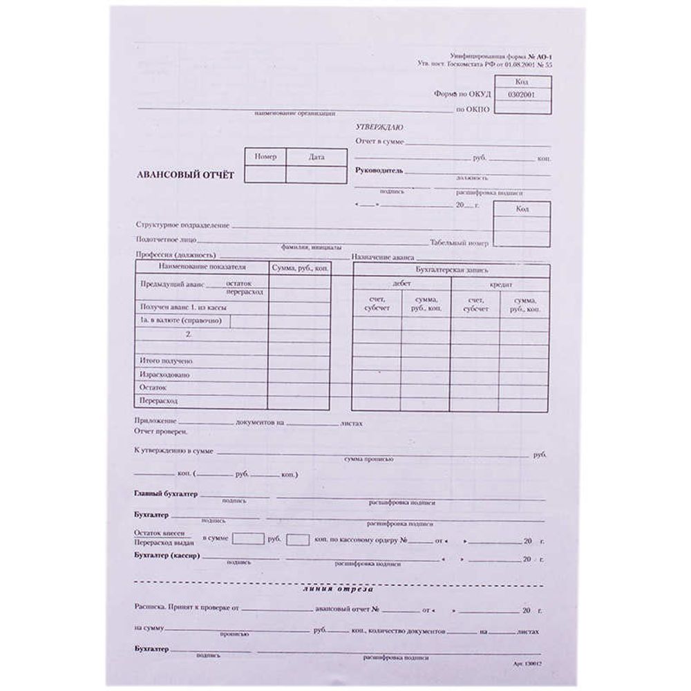 Бланки Авансовый отчёт А4, 100л, газетка, Спейс