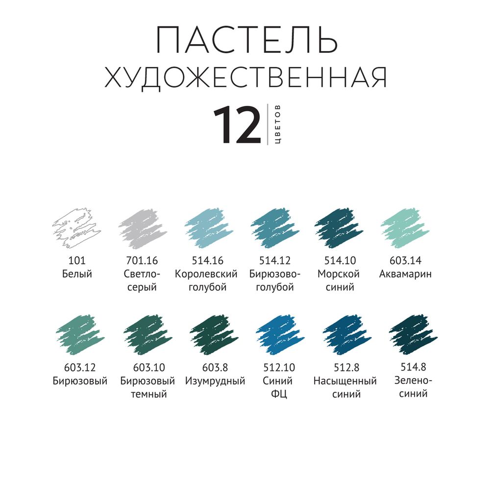 Пастель художественная 12 цв, Элементы. Вода, Аква-колор IZO-SPE12