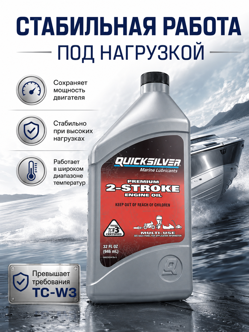 Моторное масло QUICKSILVER TC-W3 Premium для двухтактных лодочных моторов, 1л