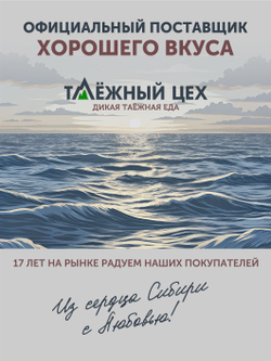 Карамелька из горбуши ТАЁЖНЫЙ ЦЕХ 150г